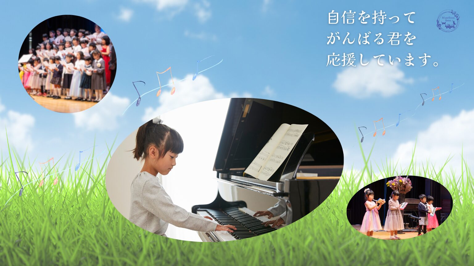 岡山市中区旭竜学区のMusicRoom絵理音｜ピアノ・リズム教室・知育・エレクトーン・サックス・鍵盤ハーモニカ