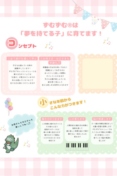 リズム教室　ずむずむ